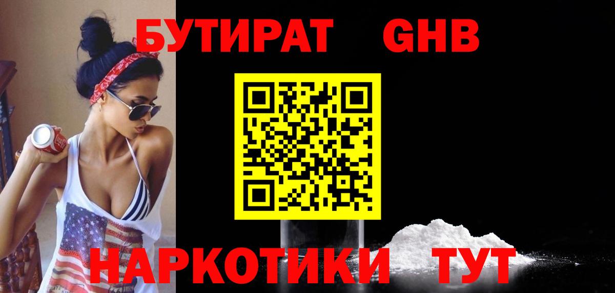 БУТИРАТ 99% Бузулук