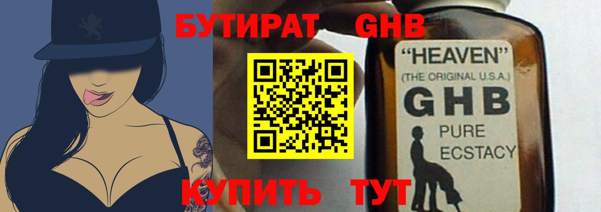 БУТИРАТ  Бутират 1.4BDO  Вход с VPN  Бузулук 