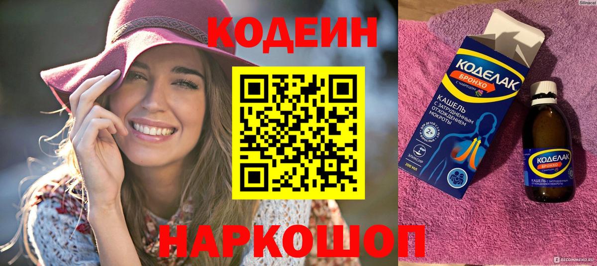 Кодеин Purple Drank  Codein Purple Drank  Вход с VPN  Бузулук 