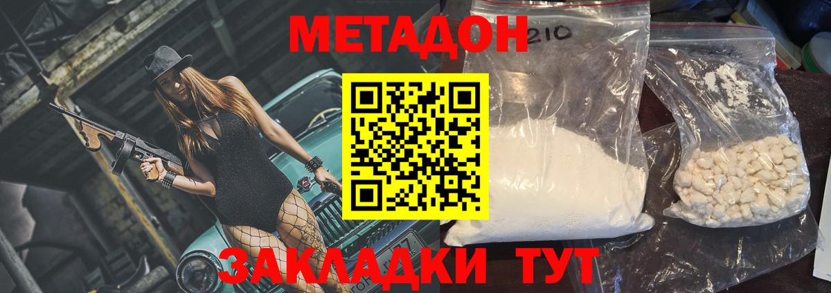 Метадон methadone  МЕТАДОН мёд      Вход с VPN  Бузулук 